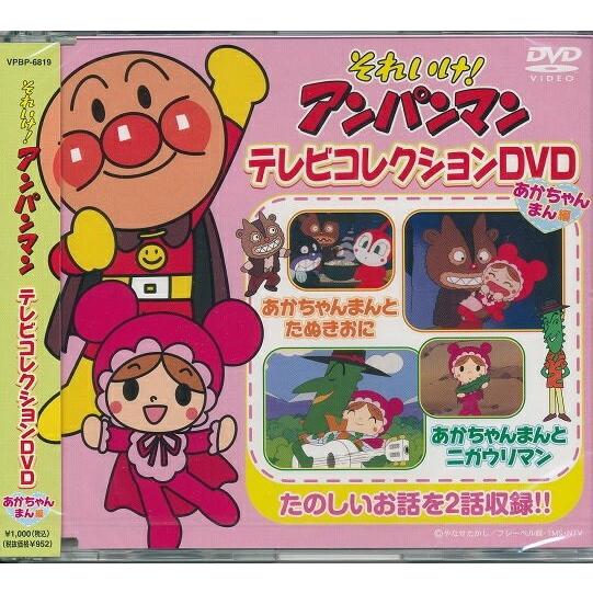 それいけ！アンパンマン テレビコレクションDVD3枚組 メロンパンナ編・あかちゃんまん編・クリームパンダ編｜k-daihan｜02