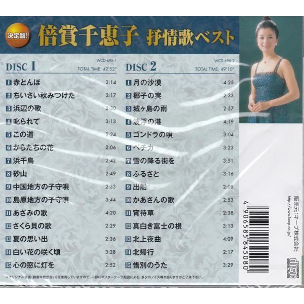 倍賞千恵子 抒情歌ベスト CD2枚組 30曲収録 : DAIHAN ダイハン