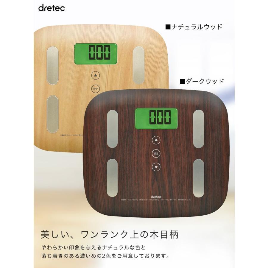 限定特価 ドリテック 体重体組成計 ナチュラルウッド BS-244 NW dretec