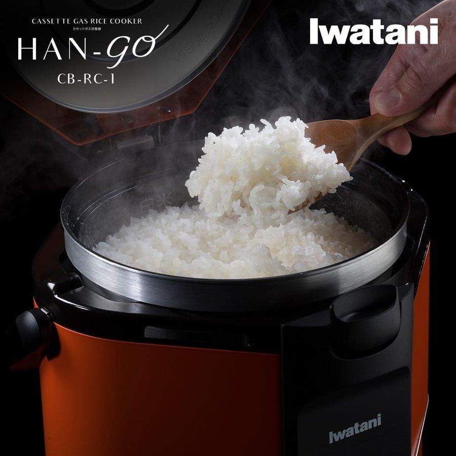 限定特価】岩谷産業 カセットガス 炊飯器 HAN-go CB-RC-1 限定特価】岩谷産業 カセットガス 炊飯器 HAN-go CB-RC-1