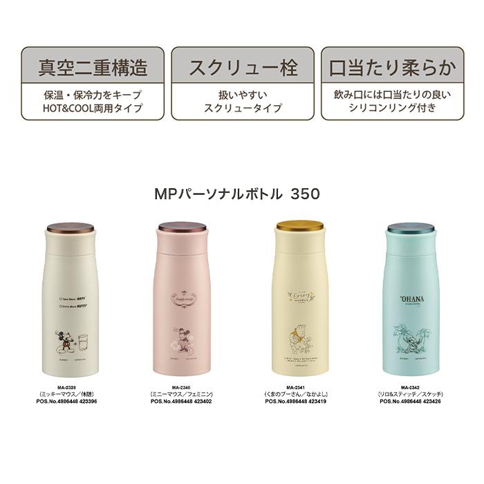 パール金属 MA-2342 ディズニー MPパーソナルボトル 350ml ブルー