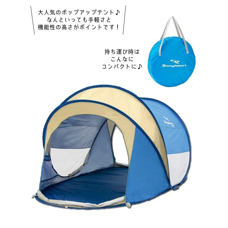 シャイニーリゾート ポップアップシェルターUV ブルー UA