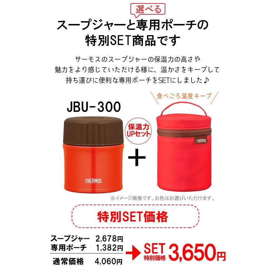 送料無料 サーモス 真空断熱スープジャー 専用ポーチセット Jbu 300 R Samos Jbu 300 R Set キッチンダイレクト 通販 Yahoo ショッピング