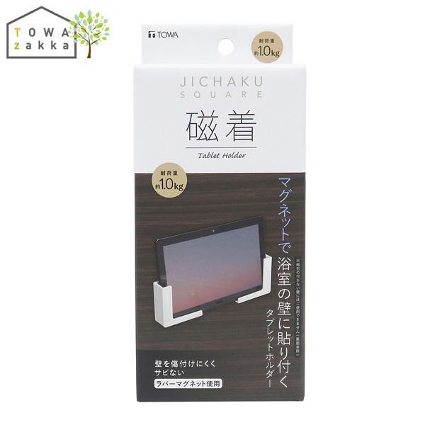 東和産業 磁着SQ マグネットバスタブレットホルダー 39226｜k-direct2｜03