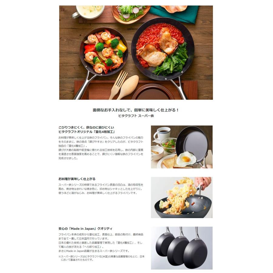 送料無料 ビタクラフト 【日本製 IH対応】 スーパー鉄 フライパン