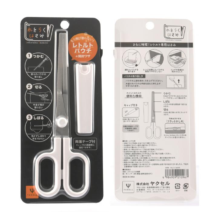 ヤクセル れとらくはさみ 21096 レトルト用 : キッチンダイレクト