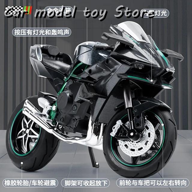 並行輸入品】 1:10 カワサキ H2R ニンジャ S1000RR 合金ダイ