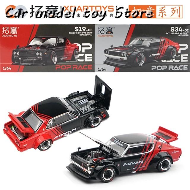並行輸入品】 XCARTOYS 1/64 スカイラインGT-R V8ドリフト 電気メッキ