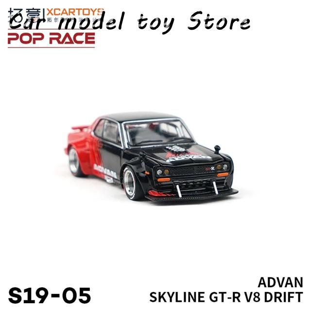 並行輸入品】 XCARTOYS 1/64 スカイラインGT-R V8ドリフト 電気メッキ
