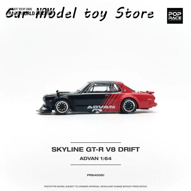 並行輸入品】 POP レース 1:64 スカイライン GTR KPGC10 ハコスカ V8