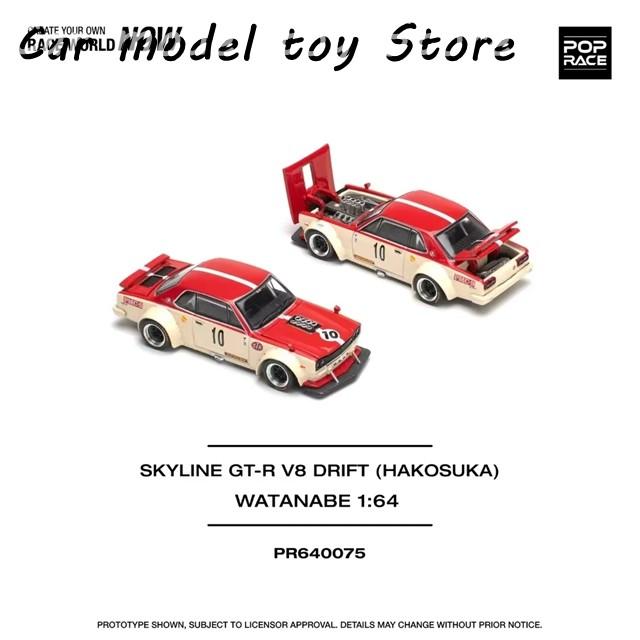 並行輸入品】 ポップレース 1:64 スカイライン GTR KPGC10 ハコスカ V8