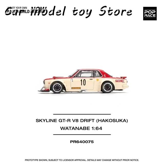 並行輸入品】 ポップレース 1:64 スカイライン GTR KPGC10 ハコスカ V8