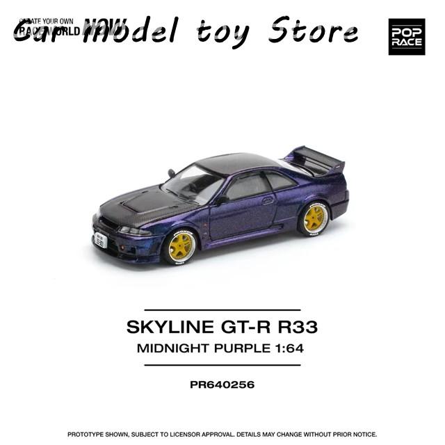 【4台セット】ポップレース 23-05 1/64 スカイライン GT-R BNR 4台セット】ポップレース 23-05 1/64 スカイライン GT-R BNR 4台セット