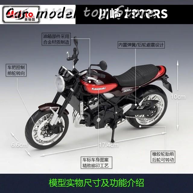 並行輸入品 マイスト 1:12 カワサキ Z900RS カフェ ダイキャストカー