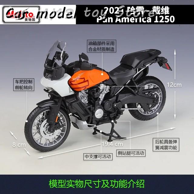 並行輸入品 マイスト 1:12 ハーレーダビッドソン 2021 パンアメリカ