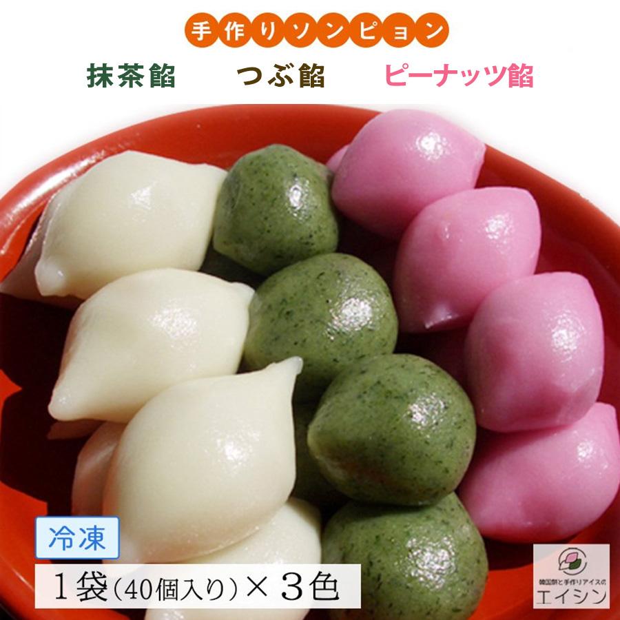 韓国餅 ソンピョン 松餅 三色セット 大袋 680g 3 プレゼント 韓国料理 お菓子 お餅 手作り 小豆 あんこ 抹茶 人気 お取り寄せ スイーツ デザート 韓国 コリアン餅とアイスのエイシン 通販 Yahoo ショッピング