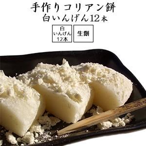 【生餅】韓国餅 コリアン餅 「白いんげん 」(400g×12本)｜ プレゼント 手土産 お取り寄せ お餅 手作り 韓国料理 国産原料 |  | 01