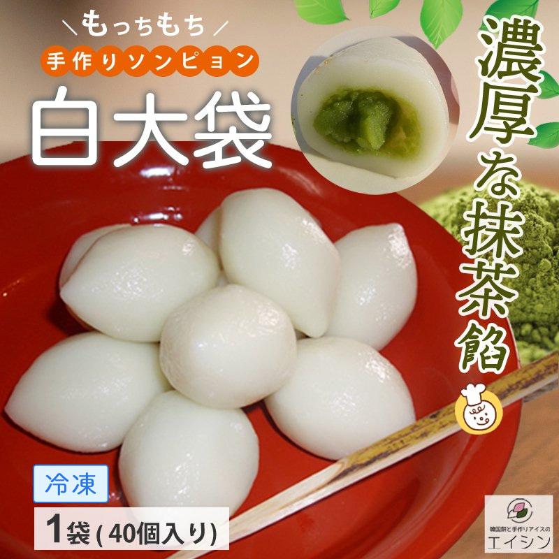 韓国餅 ソンピョン(松餅) 白大袋(抹茶こし餡) 840g ｜ プレゼント 韓国料理 お菓子 お餅 手作り 小豆 あんこ 抹茶 人気 お取り寄せ スイーツ デザート 韓国 | 