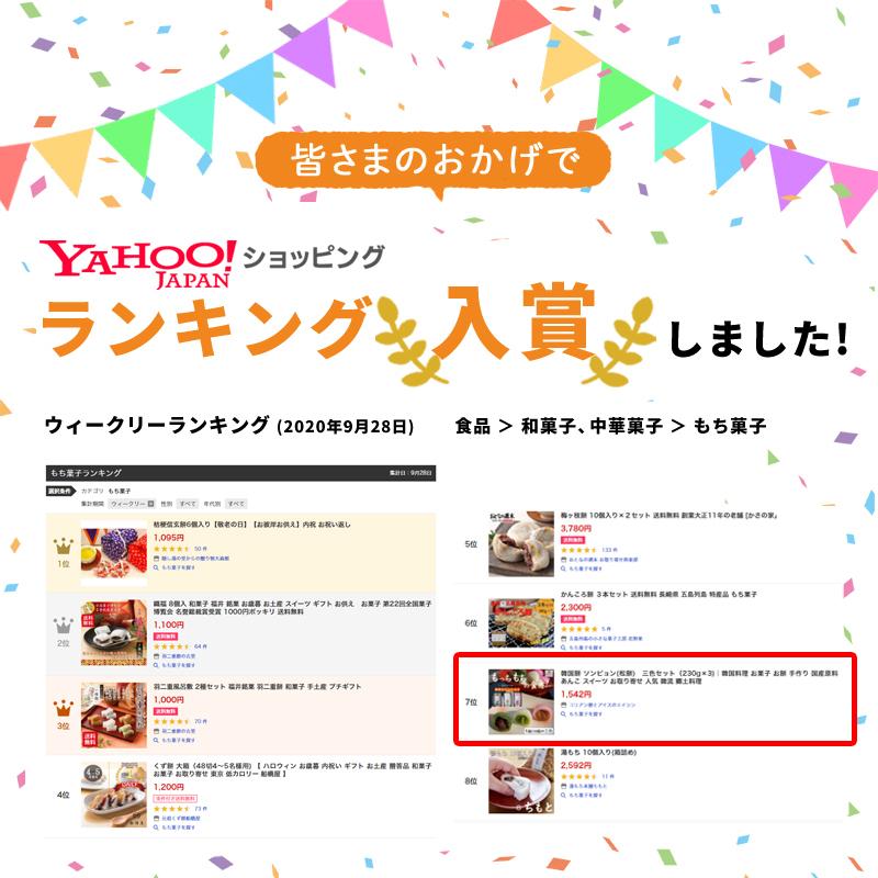 ソンピョン(松餅)　3色詰め合せパック250g｜ プレゼント 手土産 おすすめ 人気 お菓子 お取り寄せ 美味しい スイーツ デザート お餅 韓国 ギフト |  | 06
