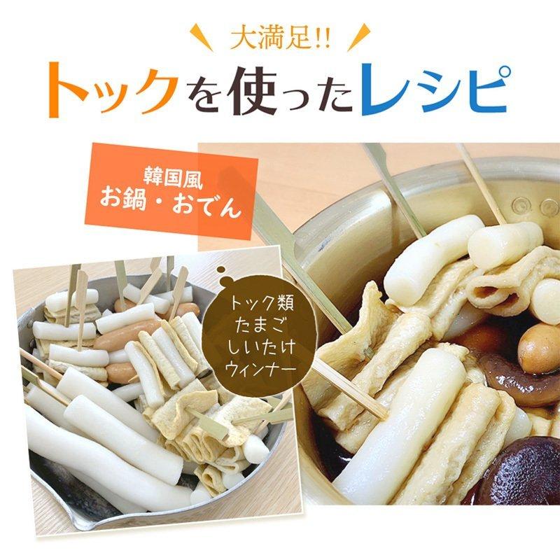 韓国餅 トック(800g)│ 人気 おすすめ 美味しい 韓国 韓国料理 米 お餅 餅 伝統料理 韓流 鍋 トッポギ カレトック :t1:コリアン餅とアイスのエイシン 通販 ハートック ❤️型のトック 韓国風お餅 3袋セット(80g×3)
