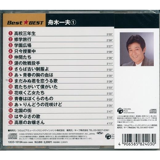 舟木一夫 ベスト CD : FULL FULL 1694 - 通販 - Yahoo!ショッピング
