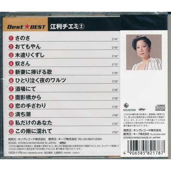 江利チエミ 2 ベスト&ベスト CD｜k-fullfull1694｜02