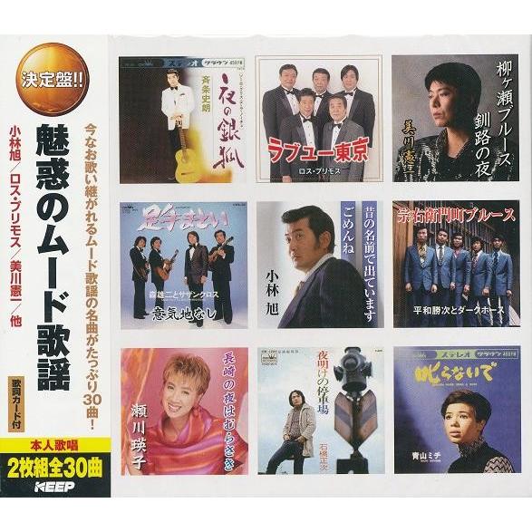 魅惑の ムード歌謡 CD2枚組30曲収録 : FULL FULL 1694 - 通販 - Yahoo