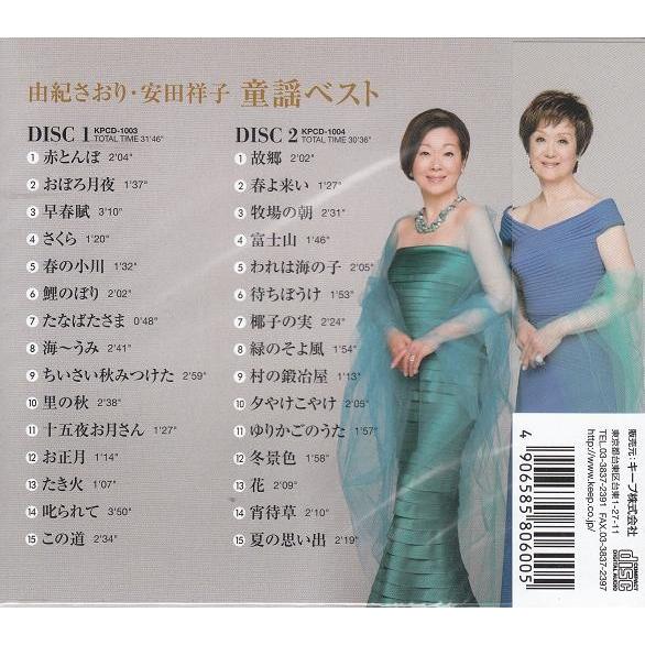 由紀さおり・安田祥子 童謡ベスト CD2枚組 : FULL FULL 1694 - 通販