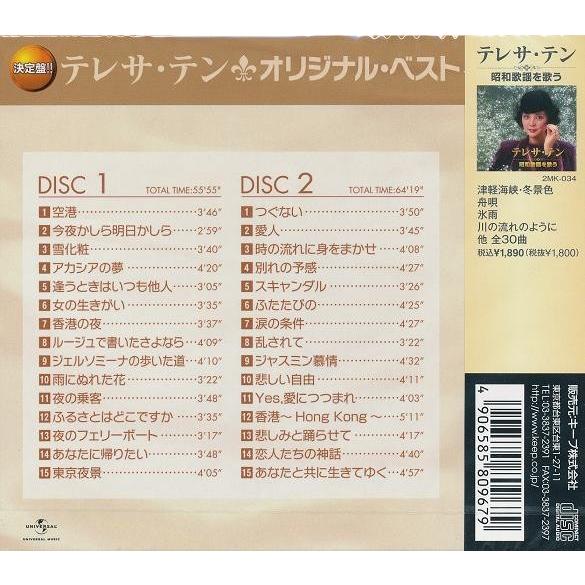 テレサ・テン テレサテン  CD2枚組3セット 全120曲｜k-fullfull1694｜02