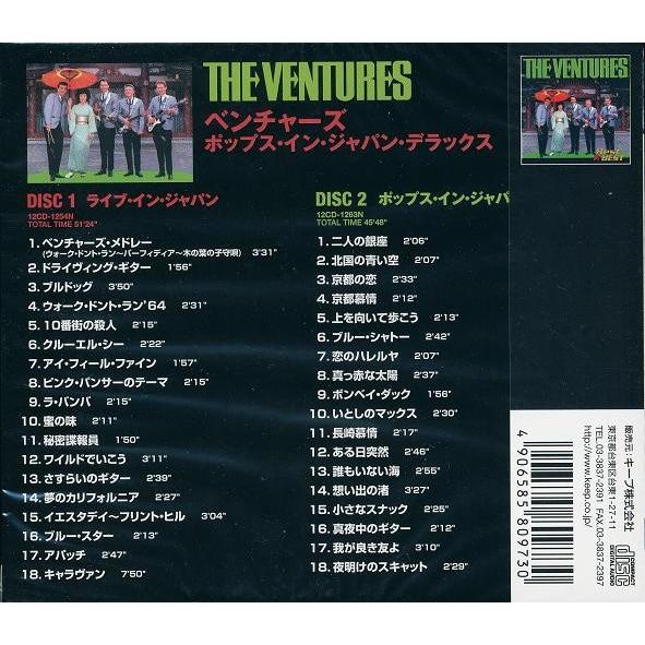 ベンチャーズ ポップス・イン・ジャパン・デラックス CD : FULL FULL