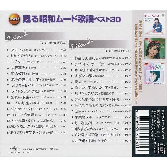 甦る昭和ムード歌謡 ベスト30 CD2枚組｜k-fullfull1694｜02
