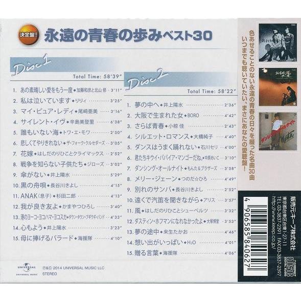 永遠の青春の歩み CD2枚組30曲収録｜k-fullfull1694｜02