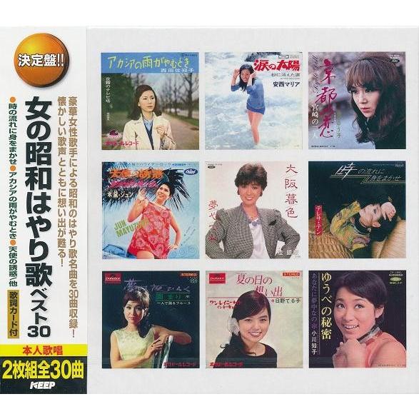 女の昭和はやり歌 ベスト30 CD2枚組 : FULL FULL 1694 - 通販 - Yahoo