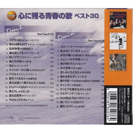 心に残る青春の歌 ベスト CD2枚組30曲｜k-fullfull1694｜02
