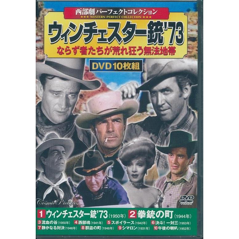 西部劇 パーフェクトコレクション ウィンチェスター銃'73 DVD10枚組｜k-fullfull1694