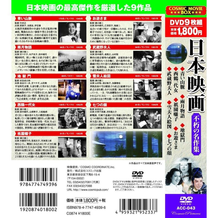 日本映画 不朽の名作集 DVD9枚組｜k-fullfull1694｜02