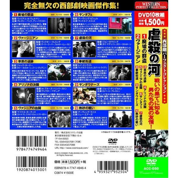 西部劇 パーフェクトコレクション 虐殺の河 DVD10枚組 : FULL FULL