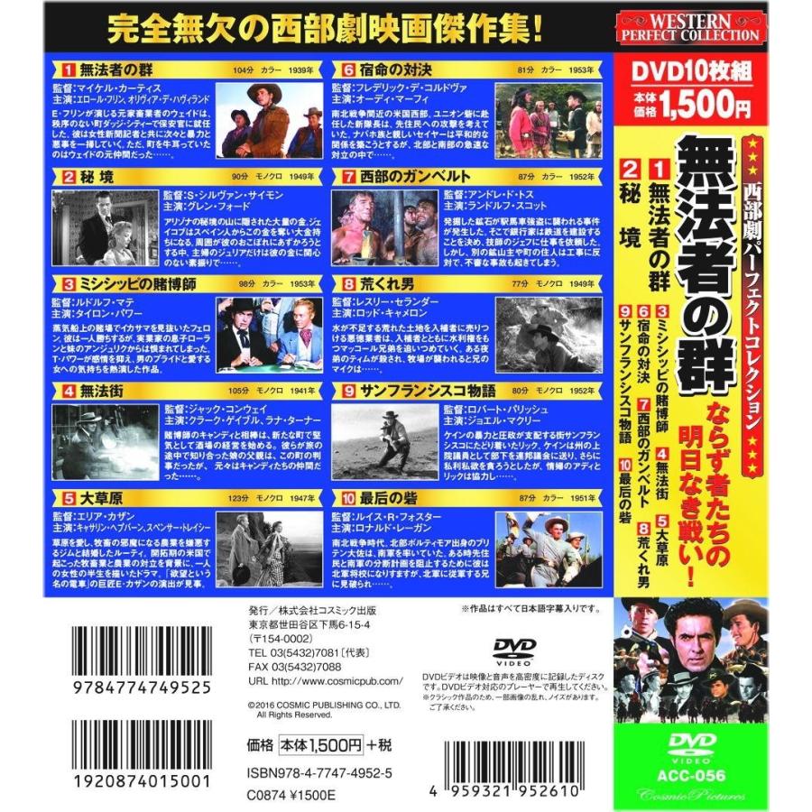 西部劇 パーフェクトコレクション 無法者の群 DVD10枚組 : FULL
