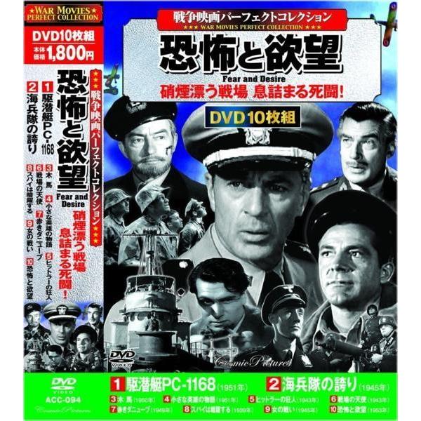 戦争映画 パーフェクトコレクション 恐怖と欲望 Dvd10枚組 Acc 094 Full Full 1694 通販 Yahoo ショッピング