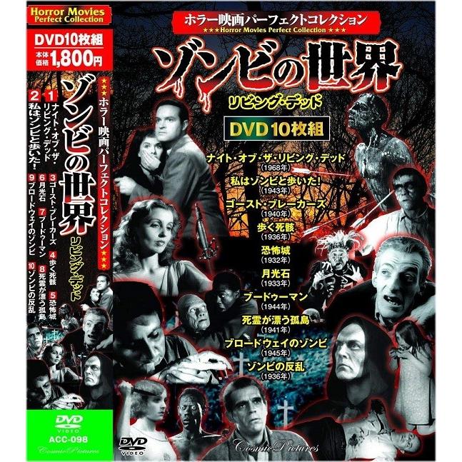ホラー映画 パーフェクトコレクション ゾンビの世界 Dvd10枚組 Acc 098 Full Full 1694 通販 Yahoo ショッピング