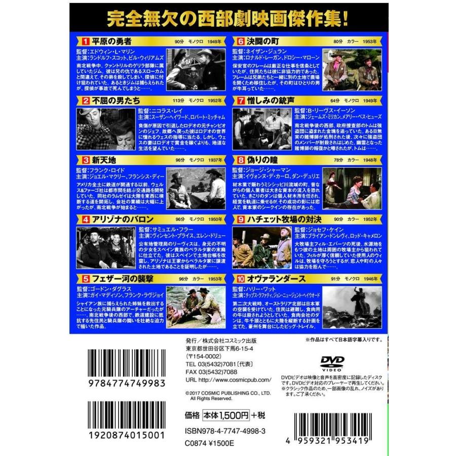 西部劇 パーフェクトコレクション 平原の勇者 DVD10枚組｜k-fullfull1694｜02