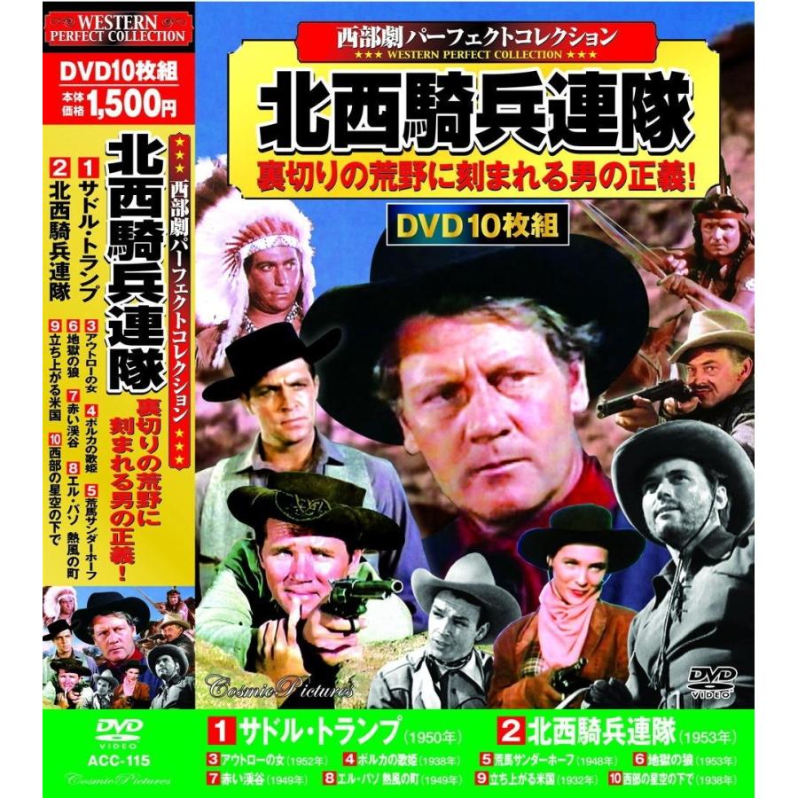 西部劇 パーフェクトコレクション 北西騎兵連隊 DVD10枚組 : FULL FULL
