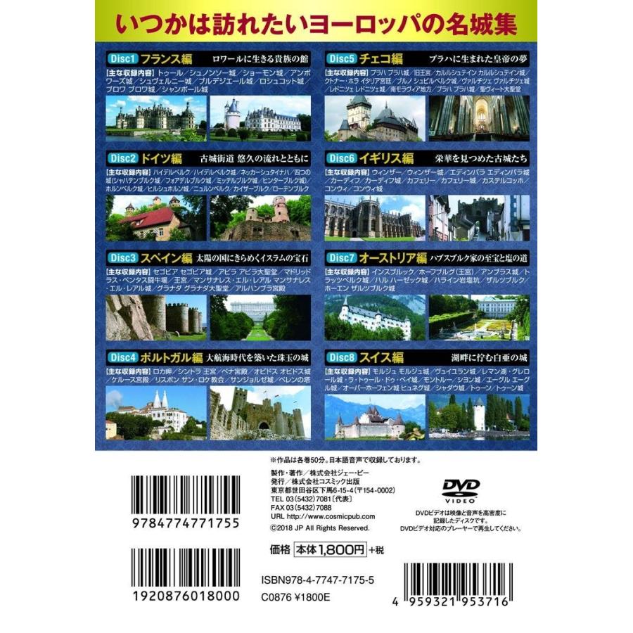 古城のまなざし ヨーロッパ名城めぐり DVD8枚組｜k-fullfull1694｜02