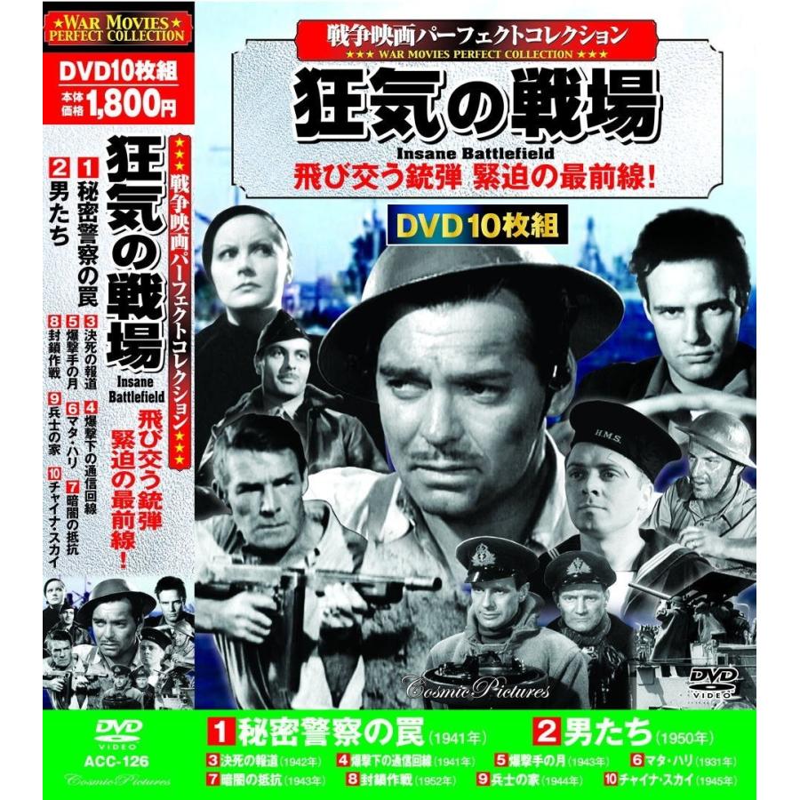 戦争映画 パーフェクトコレクション 狂気の戦場 Dvd10枚組 Acc 126 Full Full 1694 通販 Yahoo ショッピング