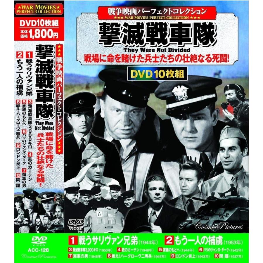 戦争映画パーフェクトコレクション 撃滅戦車隊 Dvd10枚組 Acc 128 Full Full 1694 通販 Yahoo ショッピング