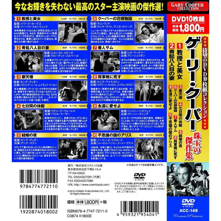 ゲーリー クーパー 珠玉の傑作集 教授と美女 Dvd10枚組 Acc 149 Full Full 1694 通販 Yahoo ショッピング