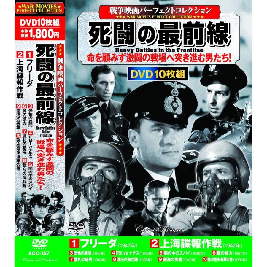 戦争映画 パーフェクトコレクション 死闘の最前線 Dvd10枚組 Acc 157 Full Full 1694 通販 Yahoo ショッピング