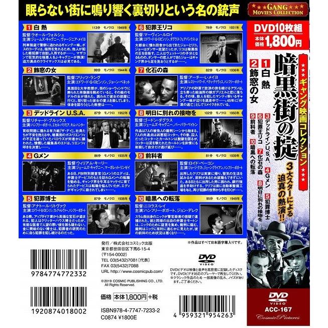 ギャング映画コレクション 3大スターによる迫真の熱演!! DVD20枚組 No