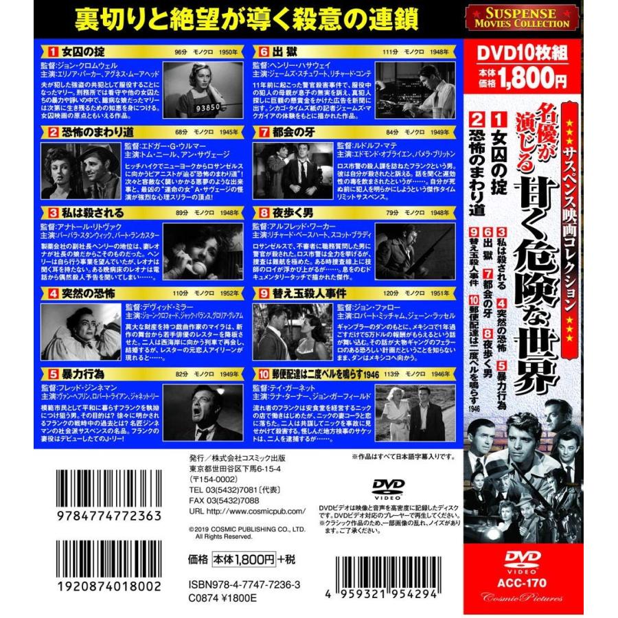 サスペンス映画 コレクション 名優が演じる甘く危険な世界 DVD10枚組