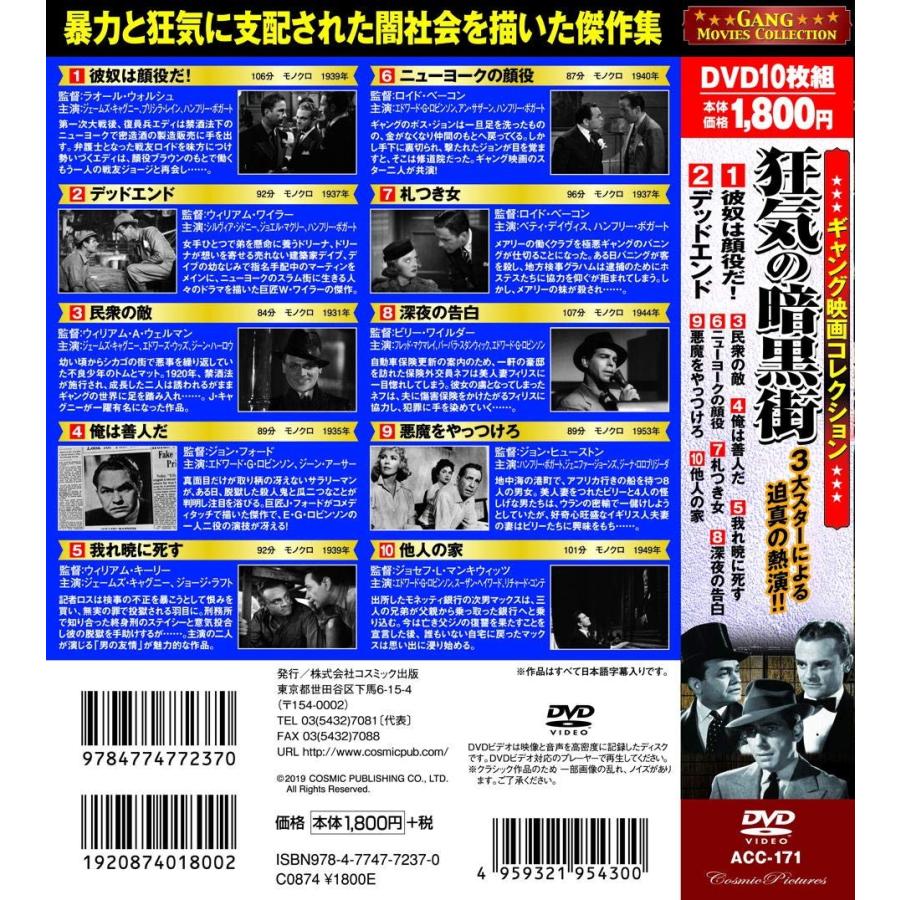 ギャング映画 コレクション 狂気の暗黒街 Dvd10枚 Acc 171 Full Full 1694 通販 Yahoo ショッピング